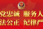 平陆县公安局党委委员王俊杰走访调研包联企业