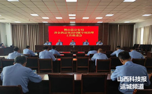 崔滨主持召开稷山县公安局涉企执法突出问题专项治理工作推进会