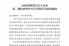 朔州市5名校长被评为山西省名校长