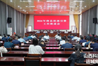 绛县召开2024年招商引资工作推进会