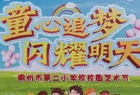 童心追梦，闪耀明天——朔州市第二小学校举行校园艺术节启动暨班级舞蹈大赛