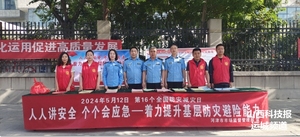 河津市市场监督管理局 开展2024年防灾减灾科普宣传活动