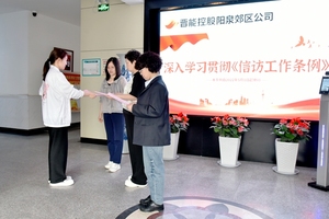 阳泉郊区公司开展《信访工作条例》宣传活动