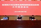 盐湖区召开打击治理电信网络新型违法犯罪会议