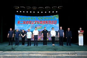 盂县仙人乡第二届越霄山文化旅游系列活动启动