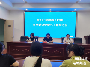 临猗县行政审批局：深化商事登记帮办代办服务 推动“高效办成一件事”