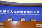 运城市召开全市生态环境保护工作情况和2024年六五环境日宣传活动情况发布会