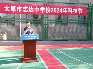 2024年志达中学科技节系列活动成功举办