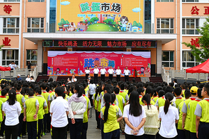 盂县第三实验小学开展“跳蚤市场”义卖活动
