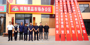 临汾市尧都区诚信建设促进会会长张福民一行参加山西博翔农产品开发有限公司党支部成立揭牌仪式