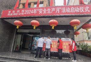 阳泉南山南路社区开展“安全生产月”系列活动
