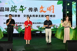 路家村煤业“品味端午 传承文明”专场文艺晚会圆满举办
