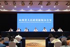 林改，改出山西绿水青山《山西省深化集体林权制度改革实施方案》新闻发布会