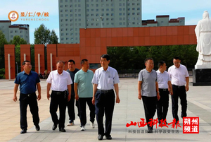 山西师范大学领导莅临昱仁学校指导工作