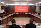 绛县召开经济运行分析暨项目建设推进会