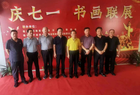 “庆七一  书画联展”：临汾各界的深情献礼
