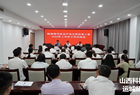 李鹏奇主持召开临猗现代农业产业示范区党工委（管委会）2024年上半年工作总结会