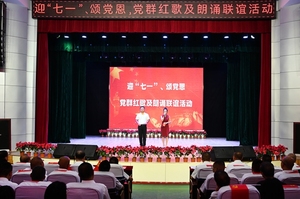 跃进煤业开展迎“七一”颂党恩联谊活动
