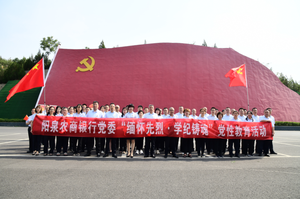 阳泉农商银行赴七亘村红色教育基地开展迎“七一”主题党日活动