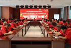 山西大地华基建材科技有限公司召开“庆祝建党103周年暨迎接党的二十届三中全会胜利召开”会议
