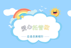 心有所“暑” 不负所“托”|应县农商银行职工子女暑期托管班再启航