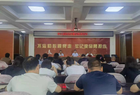 开展保密警示教育  筑牢保密安全防线