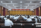 新绛县召开大气污染防治攻坚暨化工园区认定工作推进会