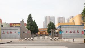 [舵稳当奋楫   风劲好扬帆] ——忻州市忻府区团结西街学校发展纪实
