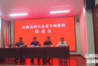 垣曲： 组织召开砂石企业专项整治推进会