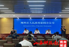 朔州市人民政府新闻办举办 《朔州市加强新时代水土保持工作实施方案》新闻发布会
