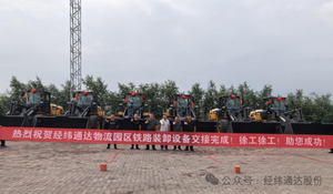 公司举行新式装载机交接仪式