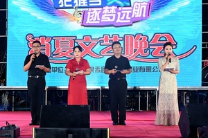 路家村煤业“把握当‘夏’ 逐梦远航”消夏文艺晚会圆满举办