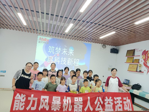 阳泉市阳光社区开展“‘编’织梦想 ‘程’就未来”科技类主题活动