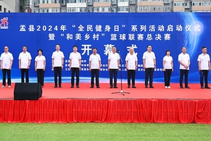 盂县启动2024年“全民健身日”系列活动