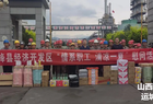 绛县经济开发区开展“情系职工，清凉一夏”慰问活动