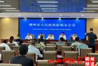 朔州市人民政府新闻办举办新闻发布会介绍朔州陶瓷产品进出口交易会筹备情况