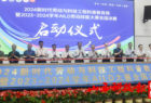 2024新时代劳动与科技工程科普教育周暨2023-2024学年AILD劳动技能大赛全国决赛隆重开幕