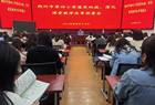 启航新学期 共筑教育梦——朔州市第四小学2024年秋季新学期工作安排部署会