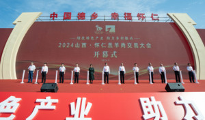 2024山西•怀仁羔羊肉交易大会开幕