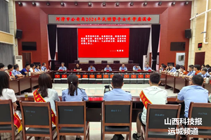 河津公安局召开2024年民辅警子女升学座谈会