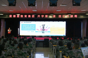 讲好“开学第一课” 护航青春不“毒”行