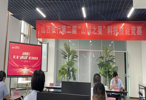 山银之星竞风采 阳泉分行斩佳绩