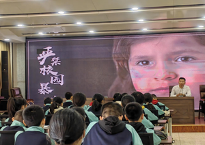 防范校园欺凌  共筑美好青春