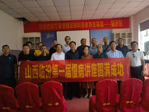临汾举办健康讲座喜迎中秋