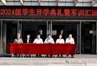 追逐青春梦 开启新征程——朔城区五中举行2024级学生开学典礼暨军训汇演活动