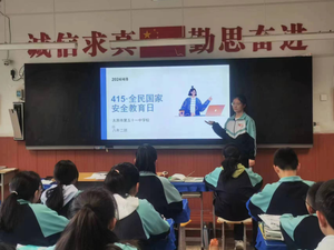 太原市五十一中开展国家安全教育活动