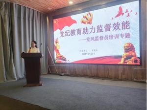 太原电信开展党纪学习专题教育赋能党风监督工作再提升