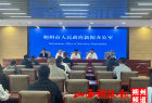 朔州市商务局举行消费品以旧换新工作新闻发布会