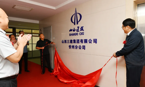 山西建投三建集团忻州分公司揭牌成立