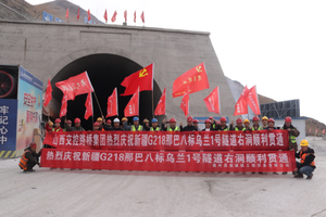 山西路桥五公司新疆G218那巴八标乌兰1号隧道右洞顺利贯通